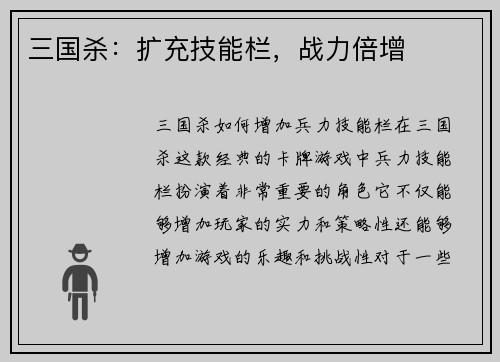 三国杀：扩充技能栏，战力倍增